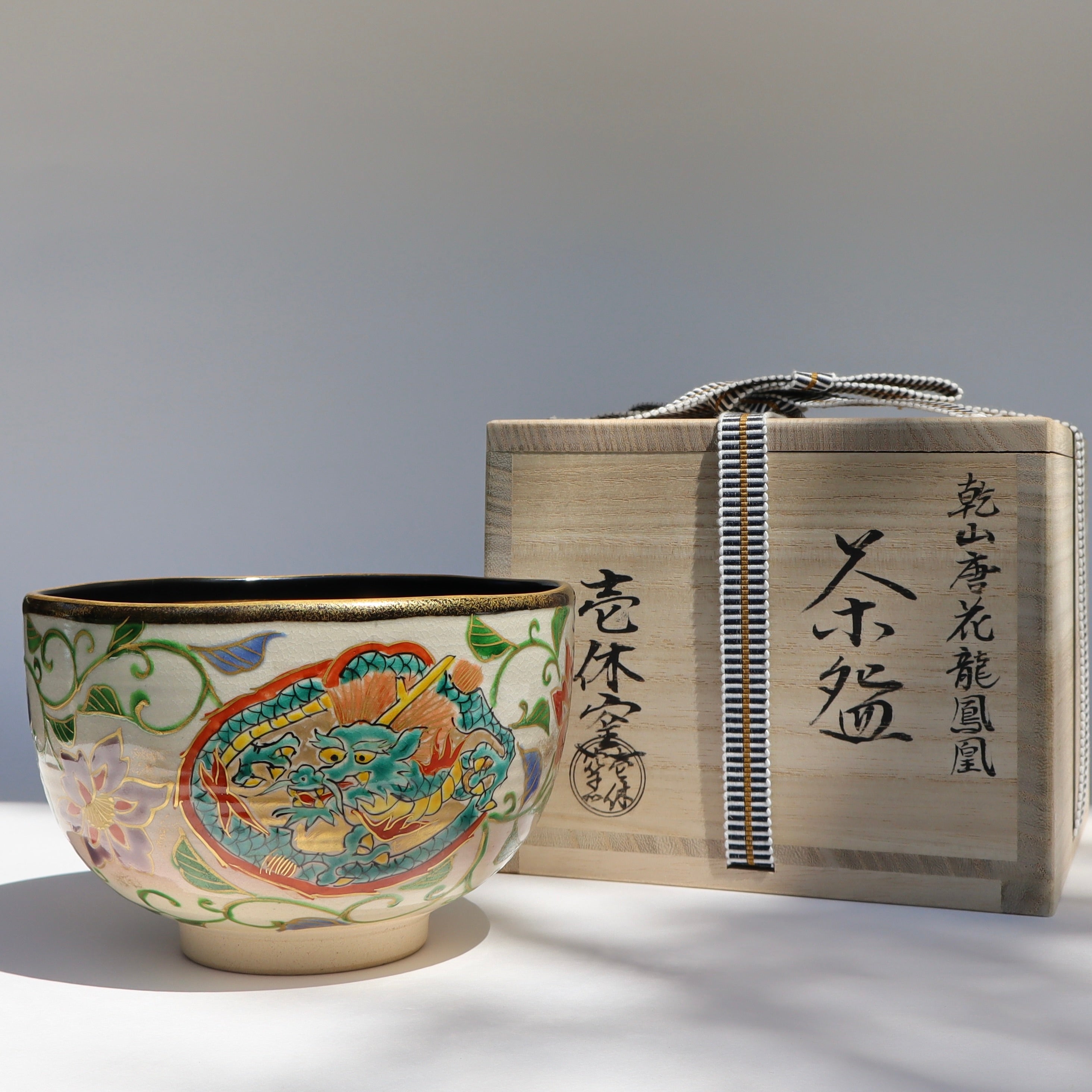 Japanese Phoenix & Dragon Chawan - Vintage with Signed Box